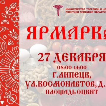 В субботу для липчан организуют предновогоднюю ярмарку