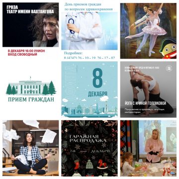 Афиша на 8 декабря в Липецке