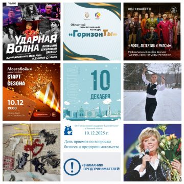 MyCollages (1) Афиша на 10 декабря в Липецке
