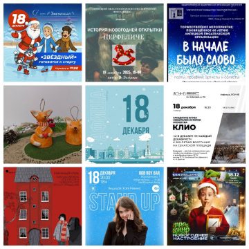 Афиша на 18 декабря в Липецке