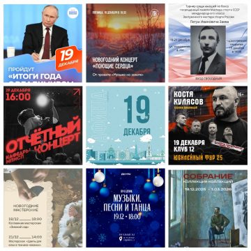 Афиша на 19 декабря в Липецке