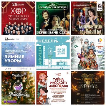 Афиша недели с 22 по 28 декабря в Липецке
