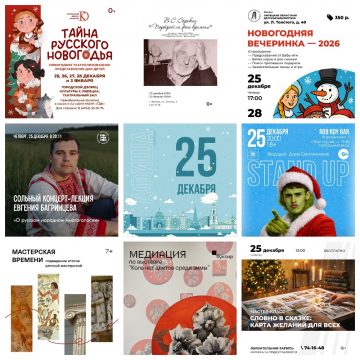 Афиша на 25 декабря в Липецке