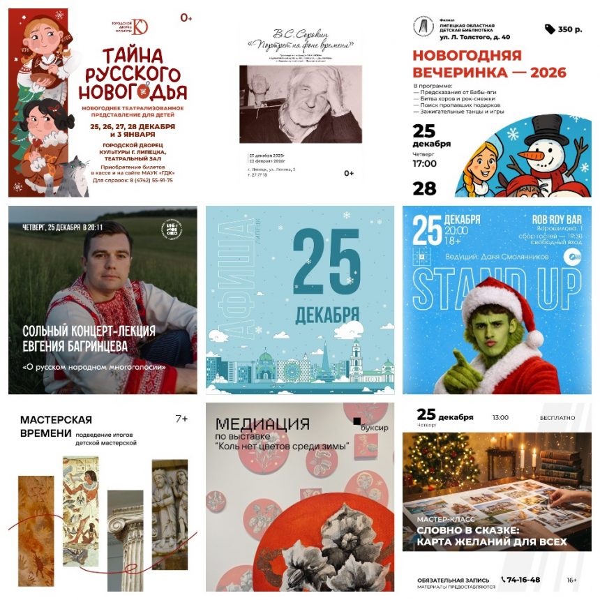 MyCollages Афиша на 25 декабря в Липецке