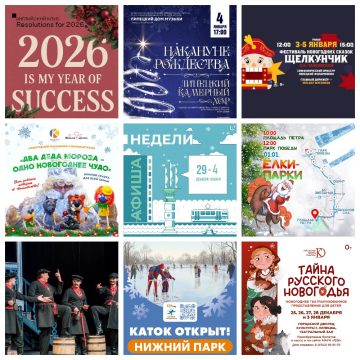 Афиша недели с 29 декабря по 4 января в Липецке