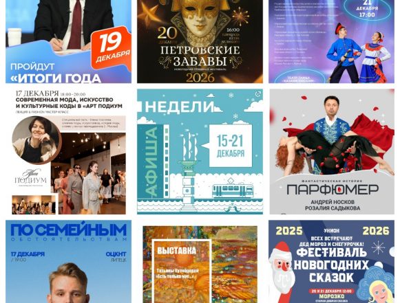 MyCollages (4) Афиша недели с 15 по 21 декабря в Липецке