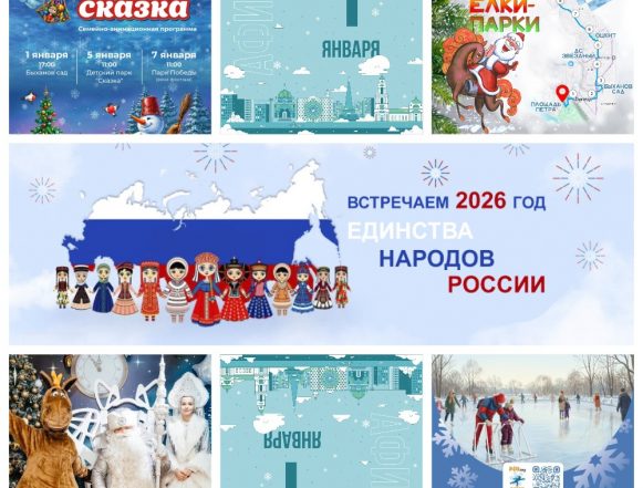 MyCollages (4) Афиша на 1 января в Липецке