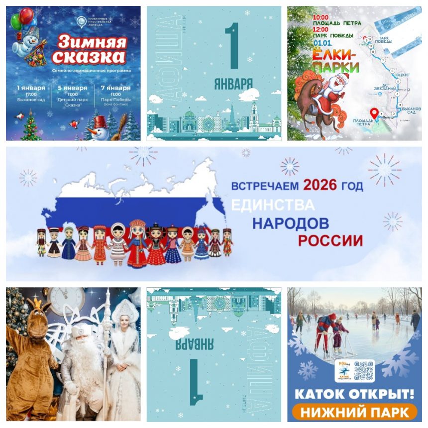 MyCollages (4) Афиша на 1 января в Липецке