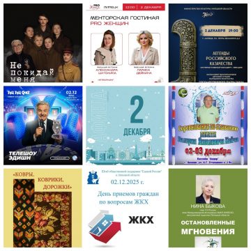 Афиша на 2 декабря в Липецке