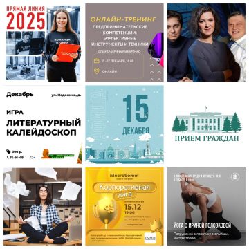 Афиша на 15 декабря в Липецке