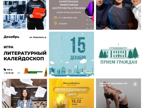 MyCollages (5) Афиша на 15 декабря в Липецке