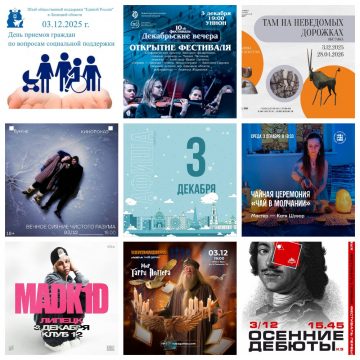 Афиша на 3 декабря в Липецке