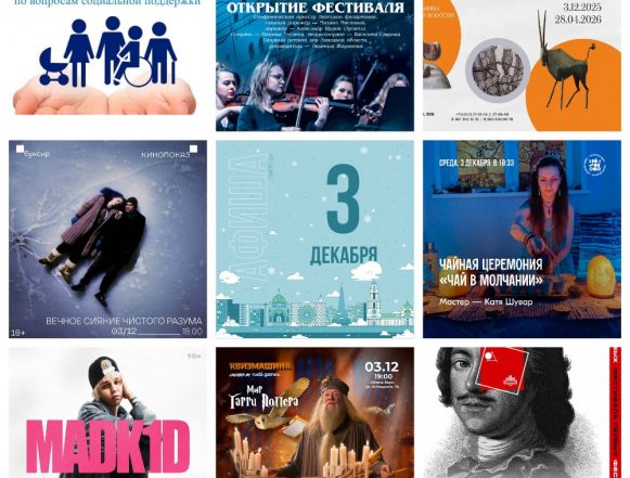 Афиша на 3 декабря в Липецке