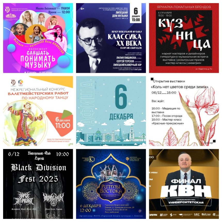 MyCollages (6) Афиша на 6 декабря в Липецке