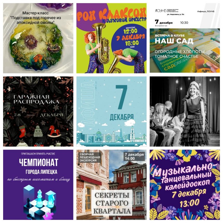 Афиша на 7 декабря в Липецке