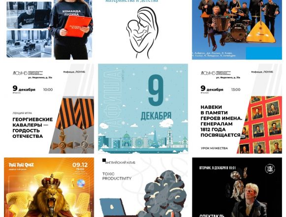 Афиша на 9 декабря в Липецке