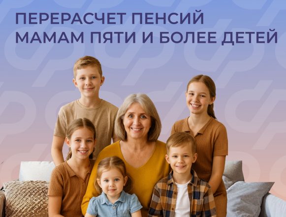 Пенсия для мамы