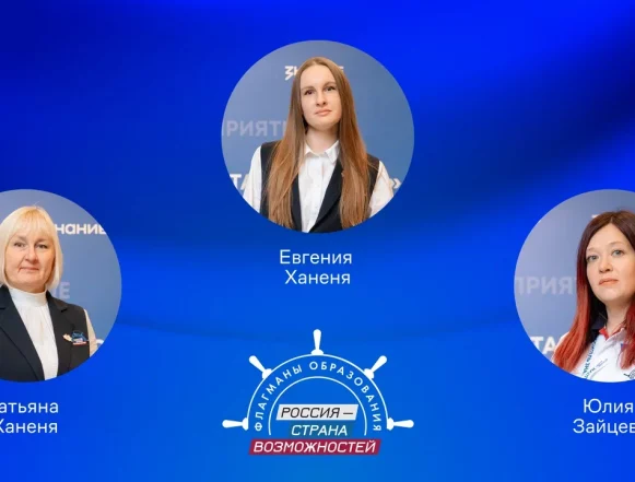 Трёх липчанок признали «Флагманами образования» трека «Наставничество»