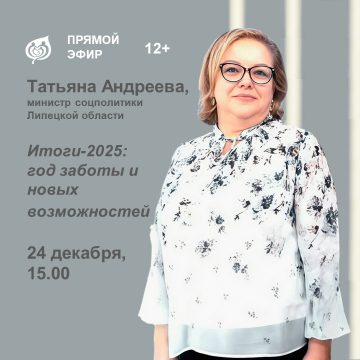 Министр соцполитики региона ответит на вопросы липчан в прямом эфире