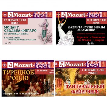 Юбилейный «Mozart-fest» 12+