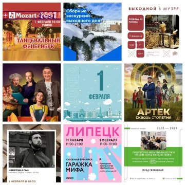 афиша 1 февраля 2026 Афиша на 1 февраля в Липецке