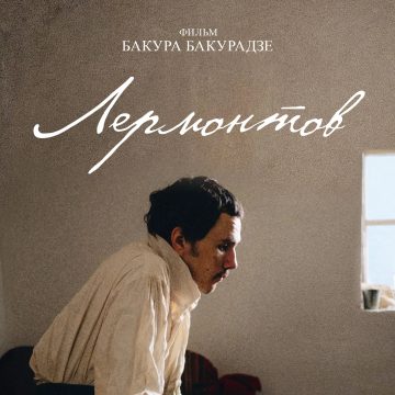 Лермонтов Каких в России ещё не было