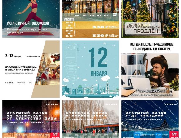 MyCollages (14) Афиша на 12 января в Липецке