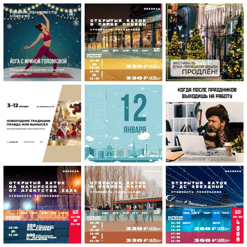 Афиша на 12 января в Липецке