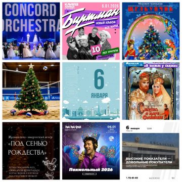 Афиша на 6 января в Липецке