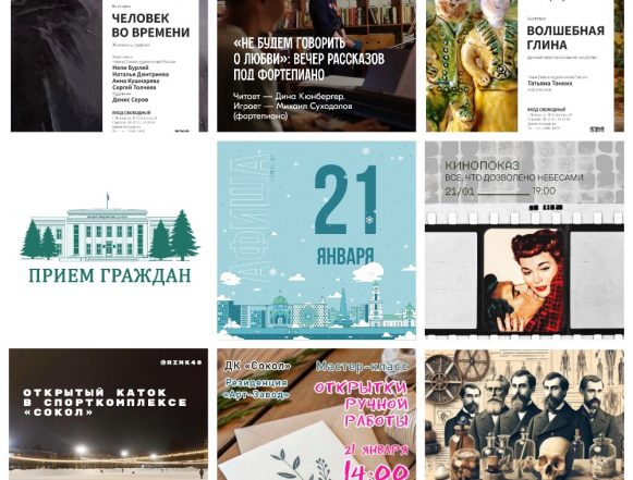 Афиша на 21 января в Липецке