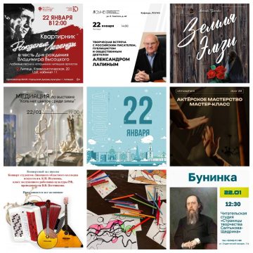 Афиша на 22 января в Липецке