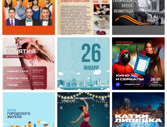 MyCollages Афиша на 26 января в Липецке