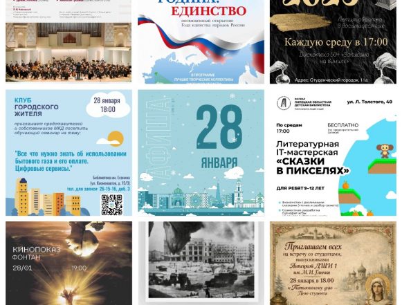 MyCollages Афиша на 28 января в Липецке