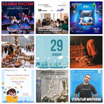 Афиша на 29 января в Липецке