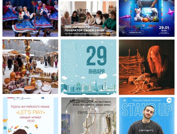 MyCollages Афиша на 29 января в Липецке