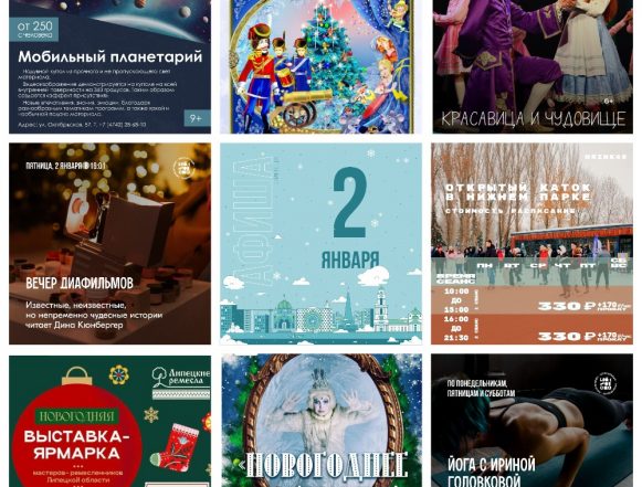 MyCollages (5) Афиша на 2 января в Липецке