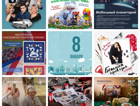 Афиша на 8 января в Липецке