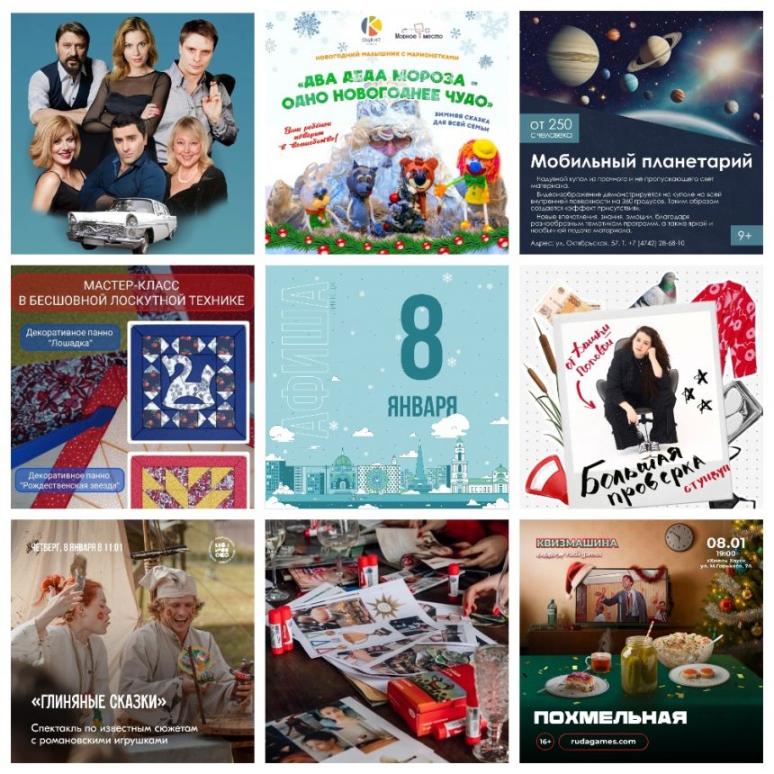 MyCollages (9) Афиша на 8 января в Липецке