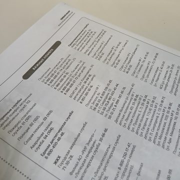 Важные номера