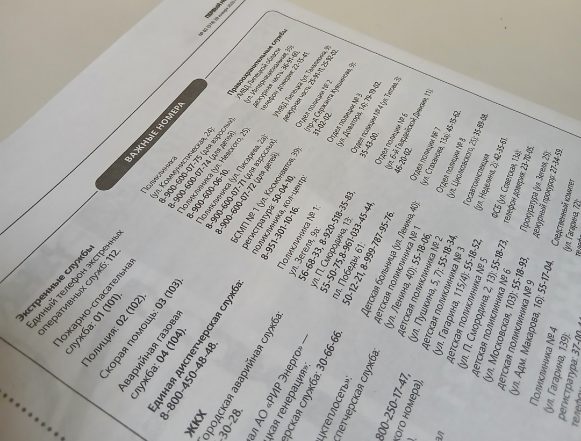 Важные номера