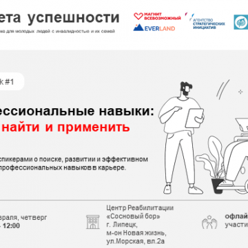 Мотивировать людей с инвалидностью к труду будут в Липецке