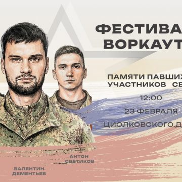 Погибшим бойцам СВО посвятят фестиваль воркаута