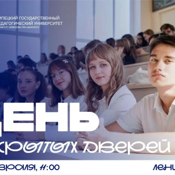 Липецкий педуниверситет откроет двери школьникам в эту субботу