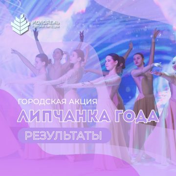 Имена «Липчанок года — 2026» назвали в мэрии