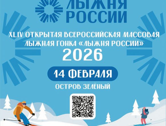 «Лыжня России» 0+ пройдёт на Зеленом острове в субботу
