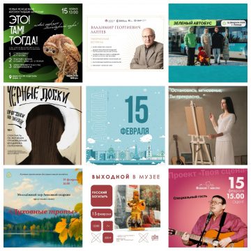 MyCollages (1) Афиша на 15 февраля в Липецке