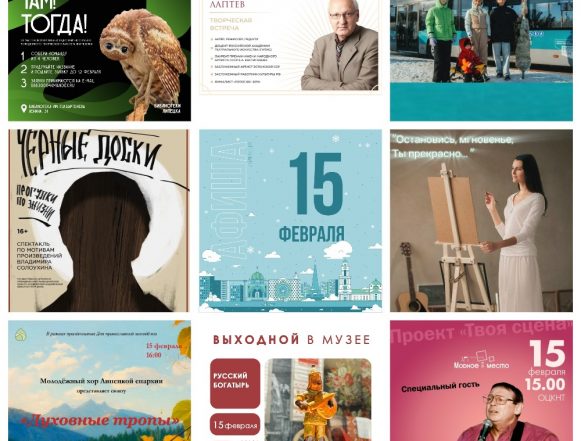 Афиша на 15 февраля в Липецке