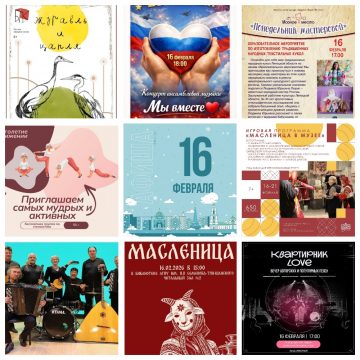 MyCollages (1) Афиша на 16 февраля в Липецке