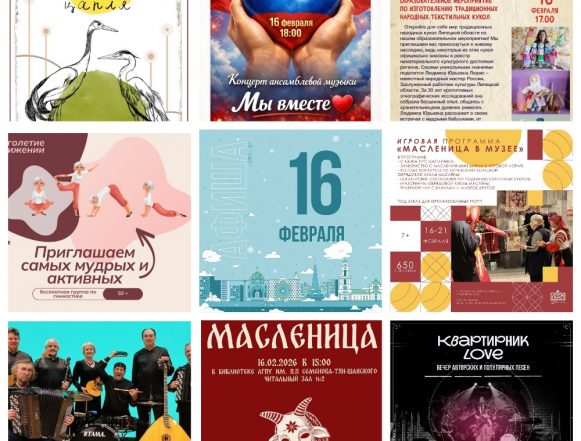 MyCollages (1) Афиша на 16 февраля в Липецке