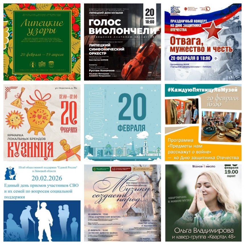 MyCollages (1) Афиша на 20 февраля в Липецке